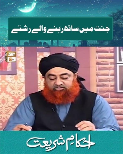 Jannat Main Sath Rehnay Walay Rishtay Kon se Hongay? | Mufti Akmal | #shorts