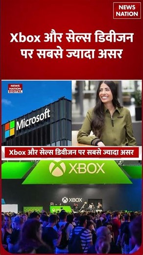 Microsoft Lay Off : Microsoft ने 4,800 Employees को क्यों निकाला? Xbox Division | AI | Job cuts