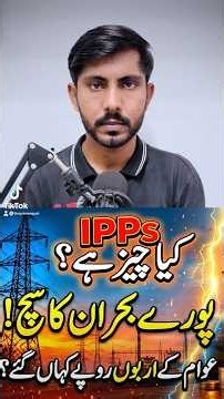 What Are IPPs? Pakistan’s Electricity Crisis Explained! ⚡