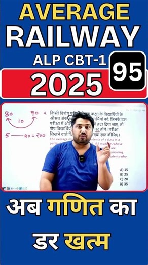 Railway Exam Questions Trick And Approch #railwaymaths #rrbmaths #sscmaths #shorts