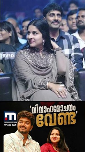 അവർ പിരിയുന്നില്ല!!! വിവാഹമോചനം വേണ്ടെന്ന് വിജയ്‍യുടെ ഭാര്യ കുടുംബകോടതിയിൽ | Vijay | Sangeetha
