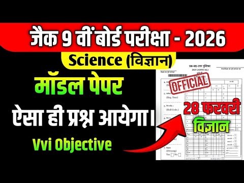 Class 9 Science Jac Board 28 February Question Answer 2026 || 9th Objective Question