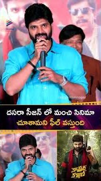 దసరా సీజన్ లో మంచి సినిమా చూశామని ఫీల్ వస్తుంది | #SreeVishnu | #ComradeKalyan | #Shorts | TFN