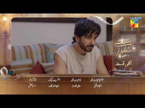 Bombay Tailors - Episode 30 Teaser - 19 Oct 2026 - [ Anika Zulfikar & Ali Ansari ] HUM TV