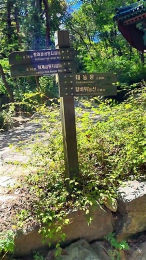 #북한산 #100대명산 #칼바위능선 #빨래골숲어울쉼터 #빨래골 #북한산등산 #북한산둘레길 #북한산코스 #강북구가볼만한곳 #서울등산 #서울트레킹 #서울산책로 #서울가볼만한곳 #주말