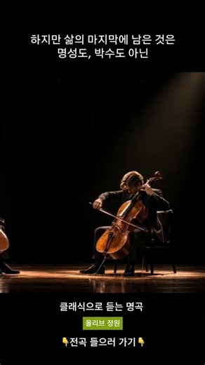 목소리 대신 두 첼로가 울었습니다 | Caruso ・ Cello and Orchestra