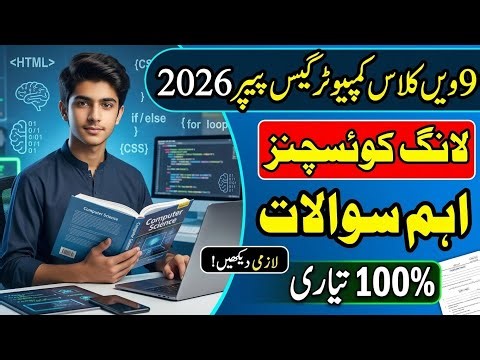 9th Class Computer Guess Paper 2026 | Important Long Questions