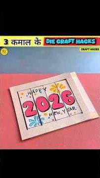 NEW YEAR 🎉 का CRAFT बनाओ 🤩 चुटकि में 🤯 और अपने दोस्तों को हैरान कर दो 😎|@The_Craft_Ideass #craft