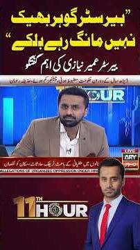Umair Naizi's Reaction on Gohar's Statement #imrankhan #pti #youtubeshorts #shorts #arynews
