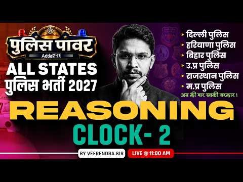 ALL STATES पुलिस भर्ती 2026 | Reasoning Clock Part - 2 | By Veerendra Singh