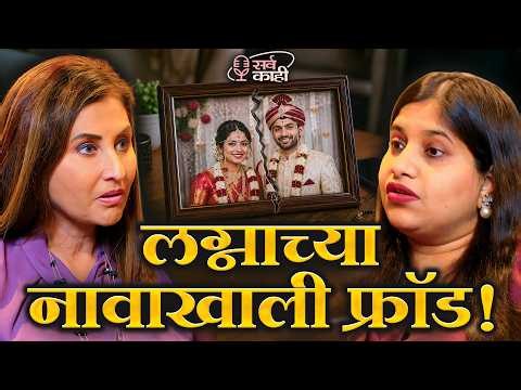 She Married Him... What Happened Next Will Shock You! | Adv. Swapana Kode | Marathi Podcast