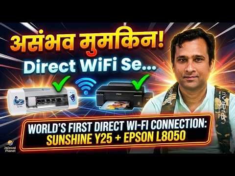 How to Connect Epson L8050 Directly to Sunshine Y25 Plus? (WORLD'S FIRST METHOD!)
