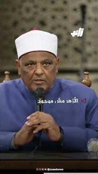 Al-Azhar Responds to the Government: "This Personal Status Law Is Not Ours"