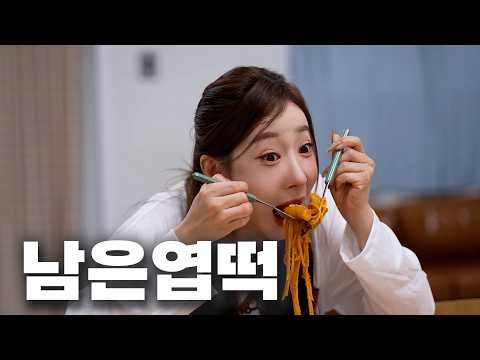 남은 엽떡을 그냥 버린다고!???