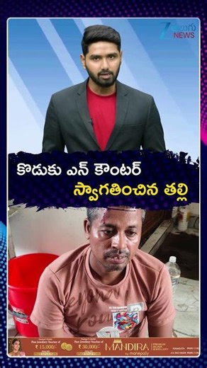 Mother's Heartbreaking Stand | Refuses to Claim Son's Body After Police Encounter | ZEE Telugu News
