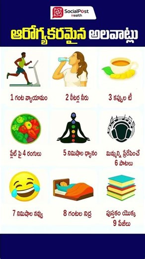 Daily routine Habits for A Healthy Life | Health Tips #healthydiet #ytshorts #teluguhealthtips