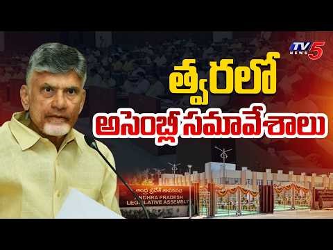 CM Chandrababu Teleconference With kutami Leaders | AP Assembly | TV5 News