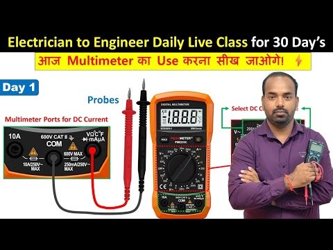 Multimeter Kaise Chalate Hain? Aaj Ki Live Class Mein Sikh Lo! ‪@ElectricalTechnician‬
