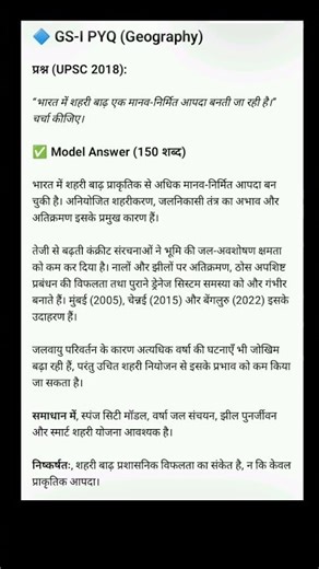 UPSC Mains Question Answer | GS-I | Short NotesUPSC PYQ Question Answer | IAS Preparation