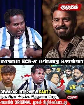 MaKaPa -வின் வீடியோ ஆதாரம் இருக்கு..! 😱 | Diwakar Interview Part 2 EXCLUSIVE | CWC SEASON 7 |