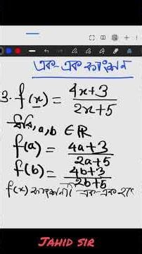 এক-এক (One-One) ফাংশন | সহজ সমাধান! 🔥 #OneOneFunction #Function #SSCMath #BanglaMath #Education