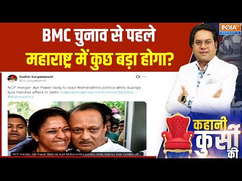 BMC Elections: BMC चुनाव से पहले महाराष्ट्र में कुछ बड़ा होगा? Maharashtra News | India TV