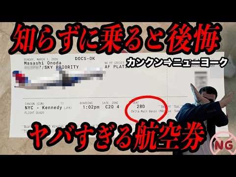 【要注意】デルタ航空の格安航空券がヤバすぎた...（カンクン⇒ニューヨーク）
