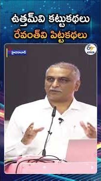Harish Rao Slams Congress Govt and CM Revanth Reddy | PPT Presentation on River Waters