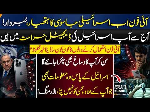 iPhone Privacy & Israel Surveillance Claims? | Truth Explained | Smartphone Spying Awareness | News