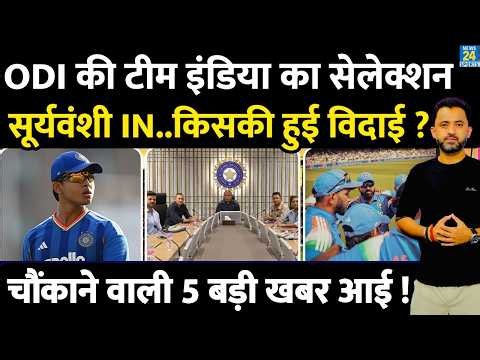 Team India ODI Squad Selection | Sooryavanshi | Virat | Rohit | Shubman | Gambhir | Shreyas