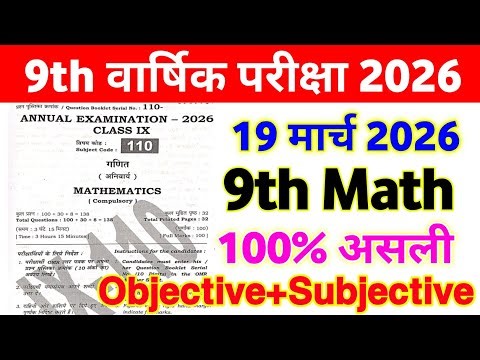 Class 9th Math Answer Key Annual Exam 2026 || class 9 math objective paper final exam 2026