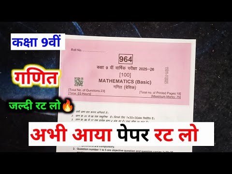 class 9 math final exam question paper 2026 solution / ganit ka paper varshik pariksha/ annual exam 