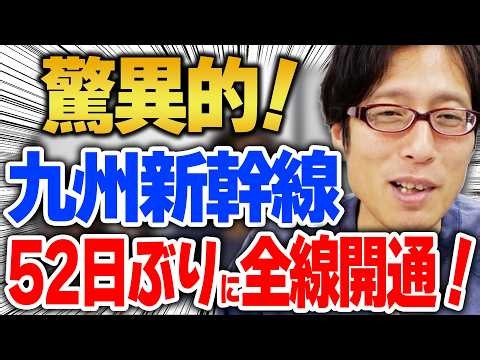 熊本の復興！？日本のスゴさ！九州新幹線52日ぶり全通！