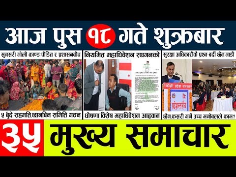 News🔴today nepali news aaj ka mukhya samachar taja l