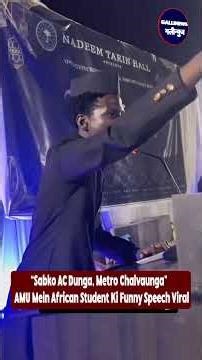 “Sabko AC Dunga, Metro Chalvaunga” – AMU Mein African Student Ki Funny Speech Viral
