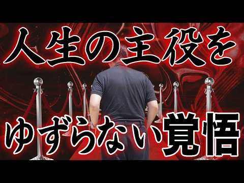 【斎藤一人】無理してでも見て！※覚悟を決めれば道は開ける※もうふりまわされない！他人軸から完全開放すると宇宙からの応援がくる！ #まとめ動画