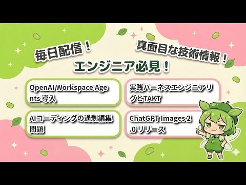 株式会社ずんだもん技術室AI放送局【20260423】