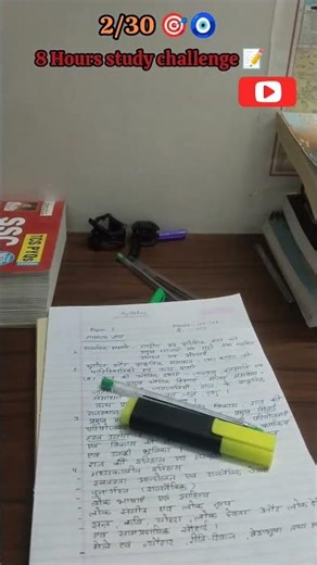 2/30 8 Hours study challenge l morning study routine #motivation #motivational #study #ytshorts