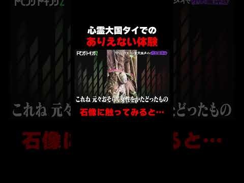 心霊大国タイでのありえない体験とは… #ドーピングトーキング ABEMAで無料配信中！#粗品 #芸人 #中山功太 #ABEMA