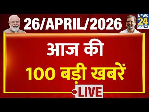 Top 100 News of the Day | News Shatak | 26 April 2026 | Modi | Rahul | Mamata | Trump | Hormuz