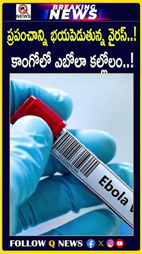 The virus scaring the world..! Ebola chaos in Congo..! #Ebola #Congo #DRC #Virus #Outbreak