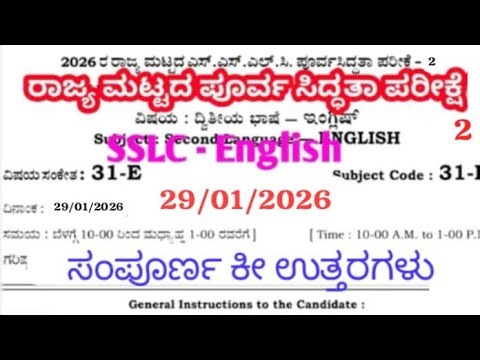 SSLC English Preparatory Exam-2 Key Answers 2026 Today Exam | Karnataka (29-01-2026)