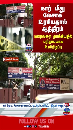 Chennai || Car || Driver