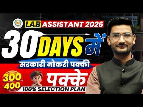 Lab Assistant 2026 🔥 30 Days Strategy | PCB Important Topics + PYQ | 300/400 Target Plan