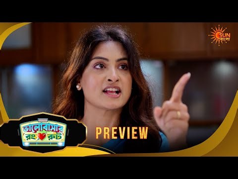 Bhalobashar Rong Route | ভালোবাশার রং রুট | Preview | 11 July 2026 | Bangla Serial | Sun Bangla