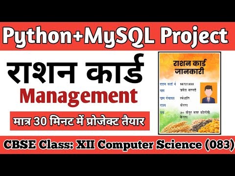 Ration Card Management Project l Python+MySQL Project l Class 12 Computer Science Project