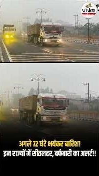 Weather Update Today: शीतलहर-बर्फबारी, Heavy Rain का अलर्ट| India's Weather Update | IMD