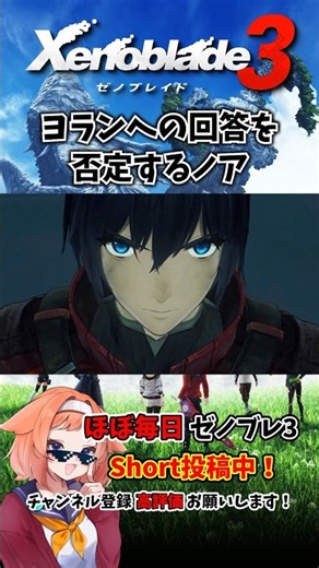 【ゼノブレイド3】ヨランの回答を否定するノア