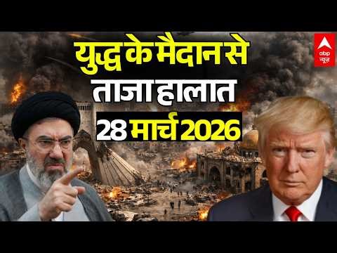 ईरान-अमेरिका जंग, 30वां दिन 2026 LIVE | Iran US Israel War News | Trump Vs Mojtaba Khamenei