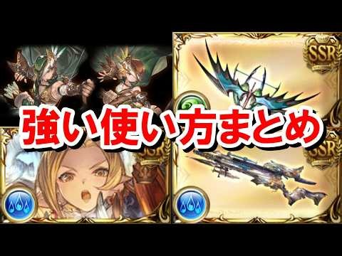 レンジャーオリジンの強そうな組み合わせを見ていく！ 【グラブル】